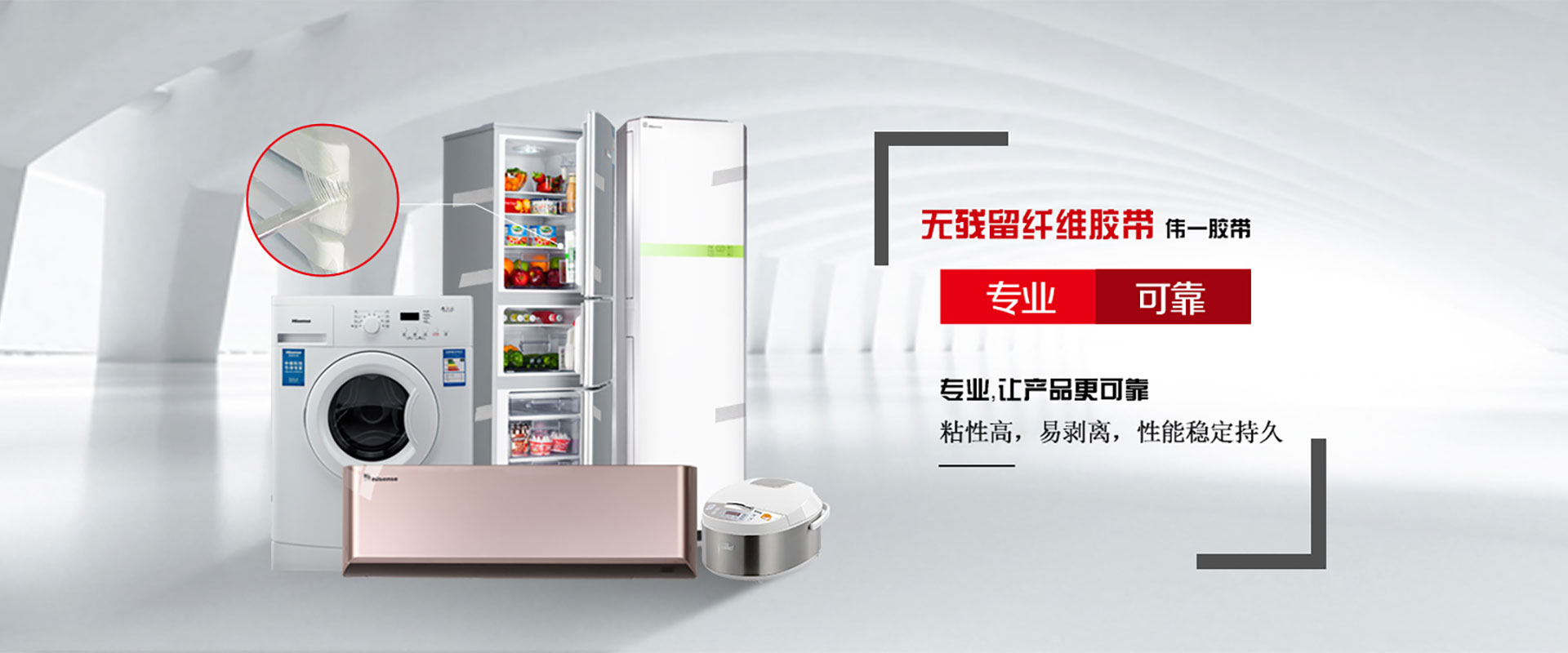 無(wú)殘留膠帶