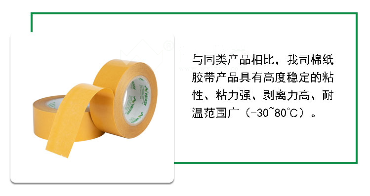 棉紙膠帶特點
