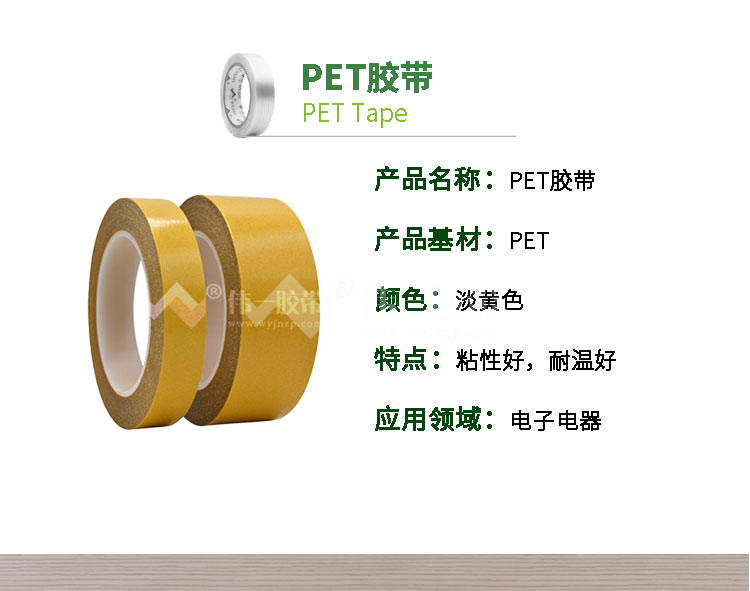 PET膠帶優(yōu)勢