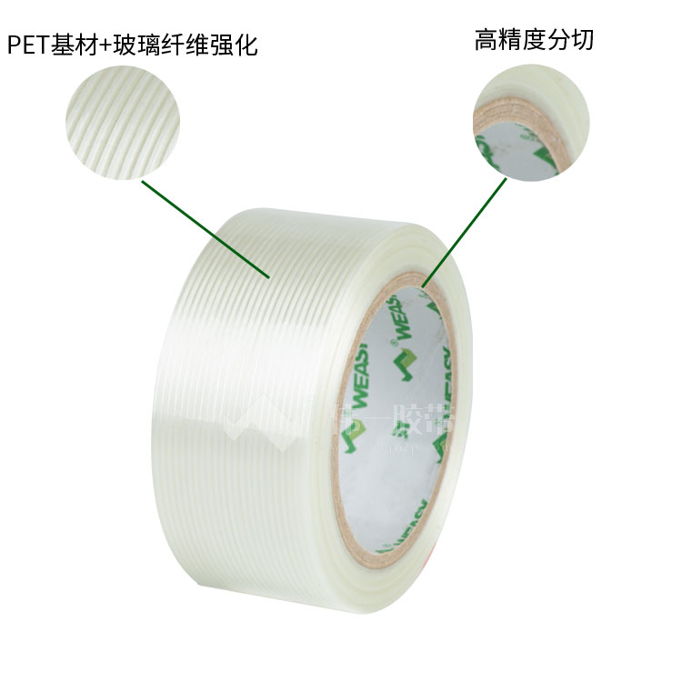 無(wú)殘留膠帶