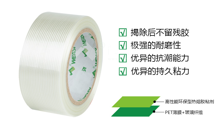 無殘留纖維膠帶的特點(diǎn)