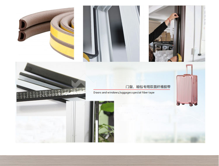 玻纖雙面膠帶在門窗密封條的應(yīng)用